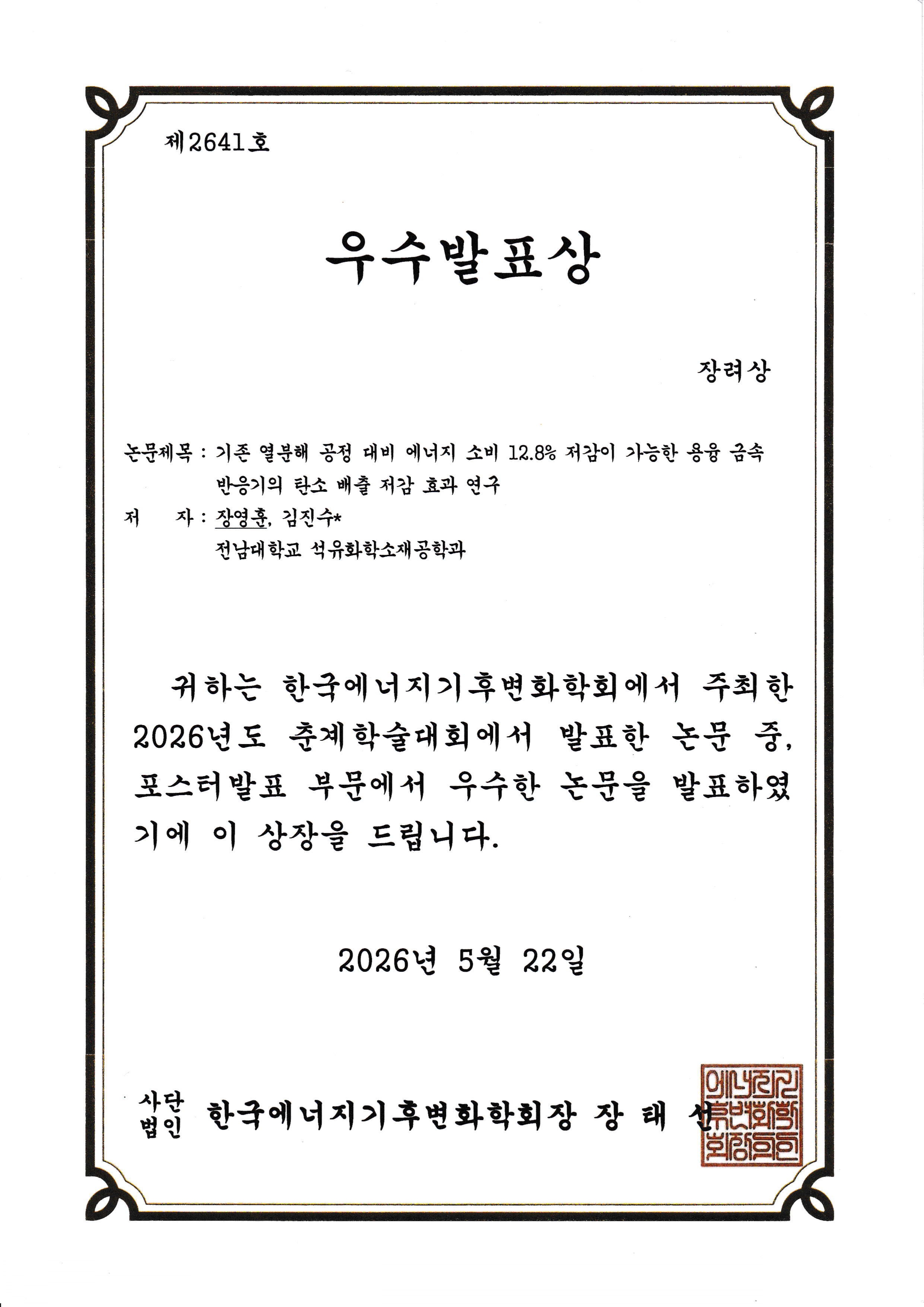 Yeonghun Jang (장영훈) 상장