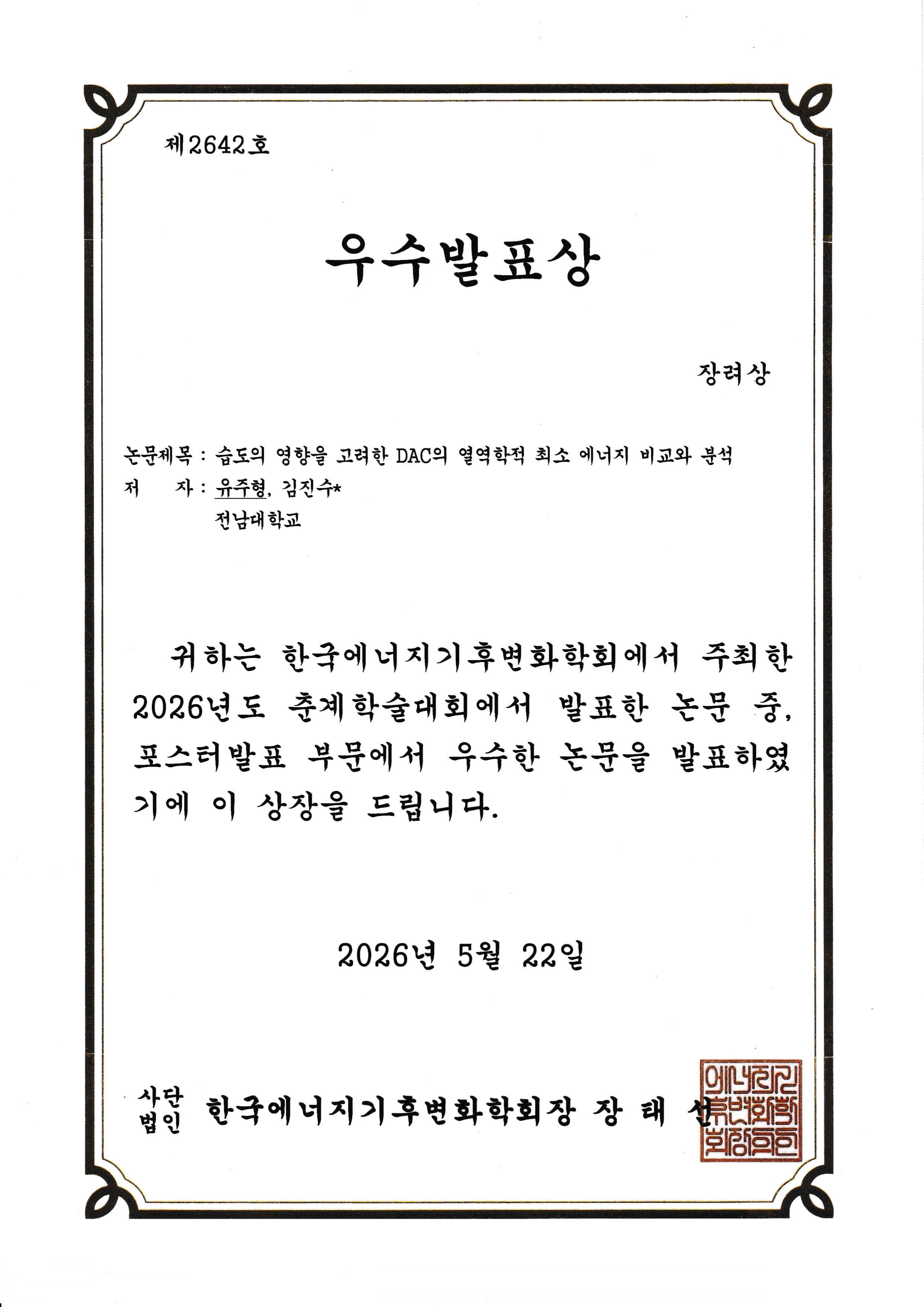 Juhyeong You (유주형) 상장