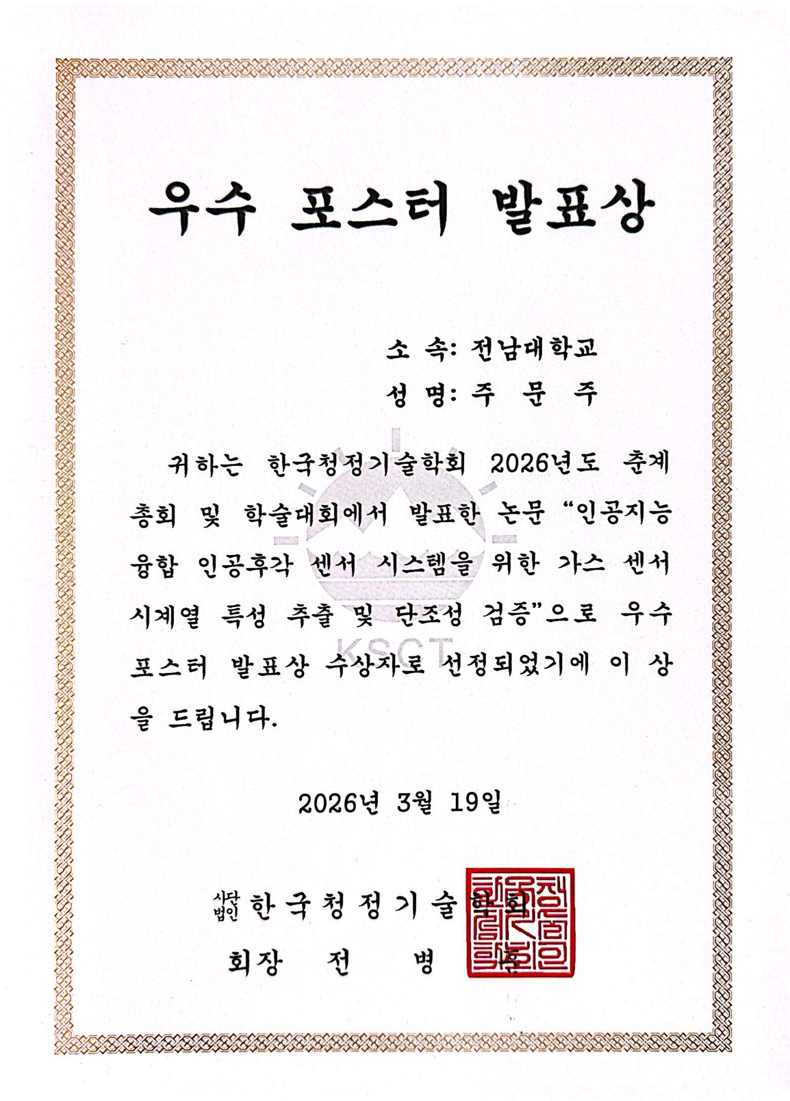 Moonju Ju (주문주) 상장